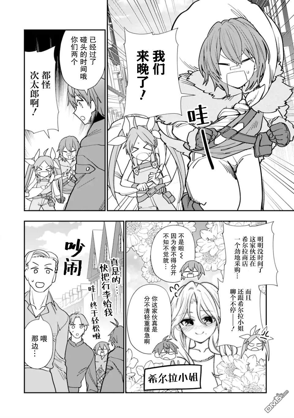 被冒险者开除后作为炼金术师重新启航！ 第34话 第14页