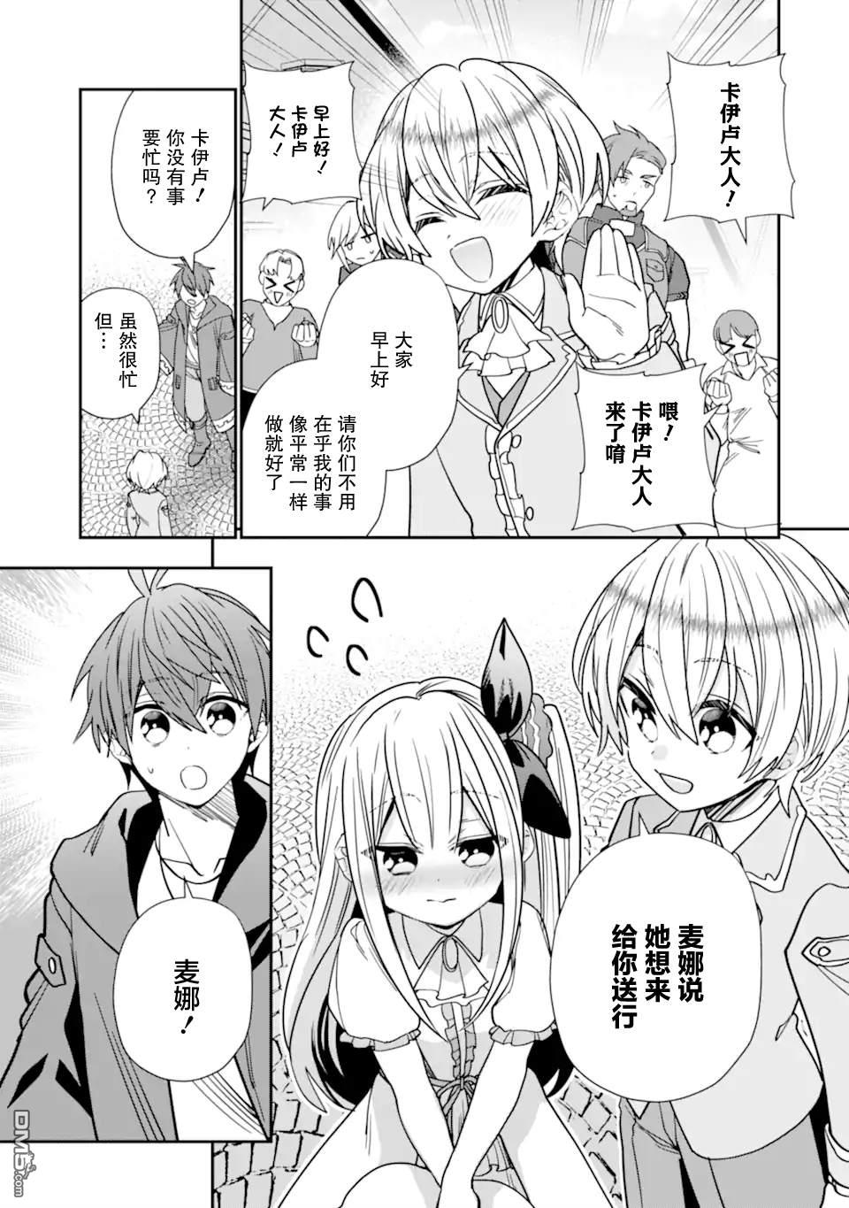 被冒险者开除后作为炼金术师重新启航！ 第34话 第15页