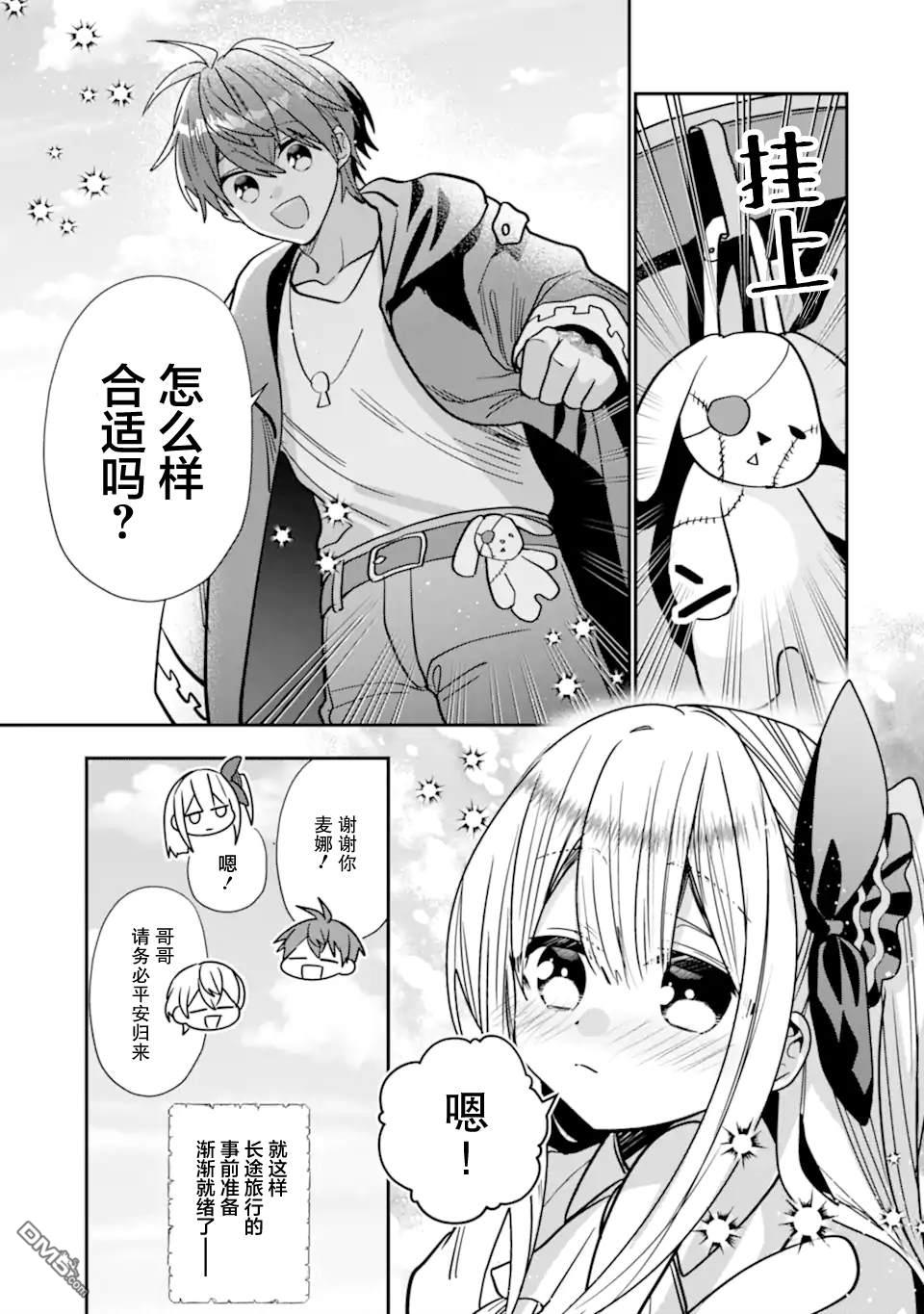 被冒险者开除后作为炼金术师重新启航！ 第34话 第19页