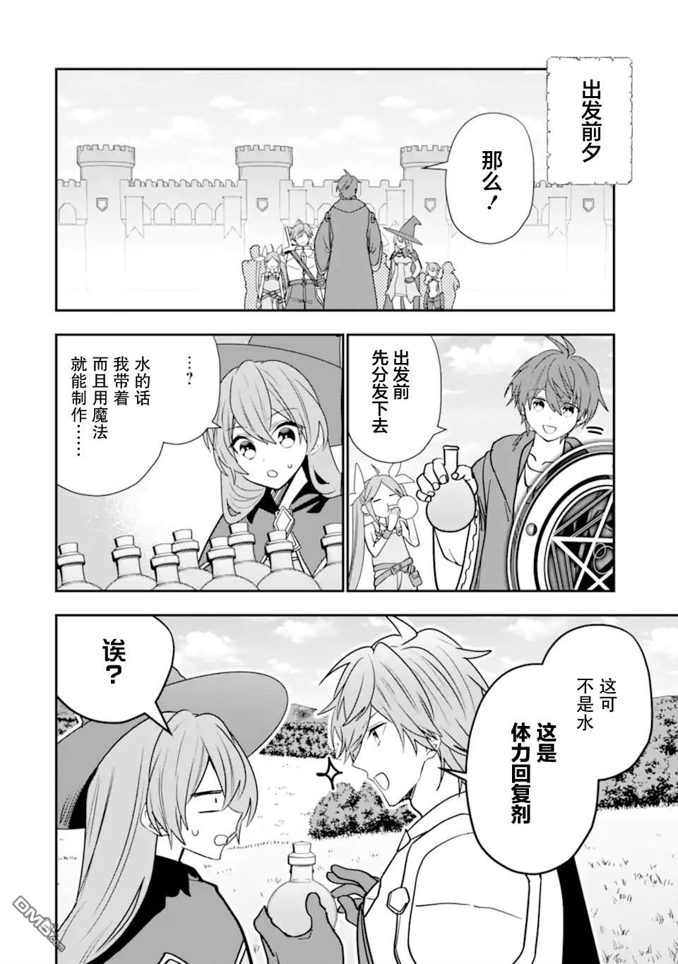 被冒险者开除后作为炼金术师重新启航！ 第34话 第20页