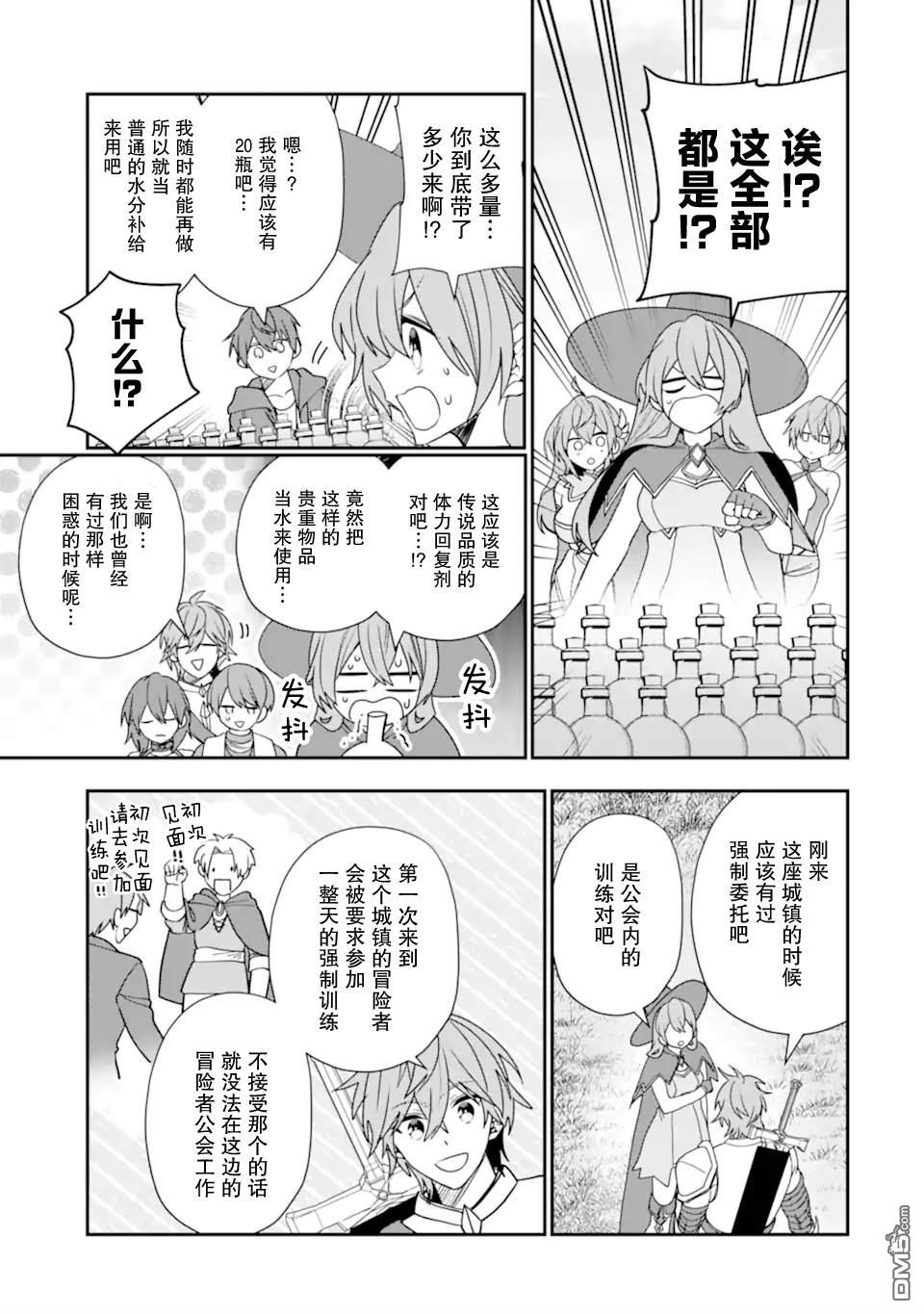 被冒险者开除后作为炼金术师重新启航！ 第34话 第21页