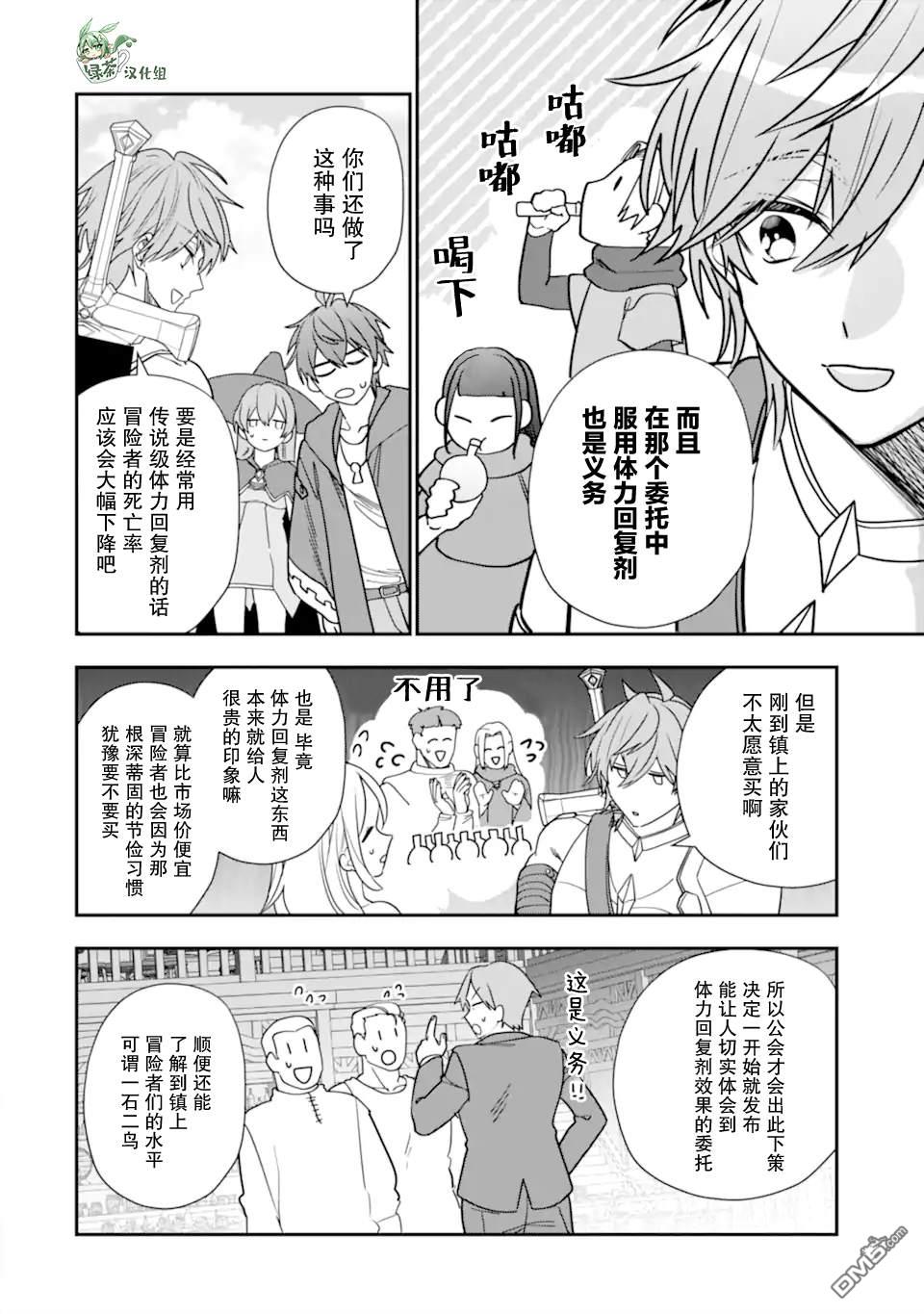 被冒险者开除后作为炼金术师重新启航！ 第34话 第22页