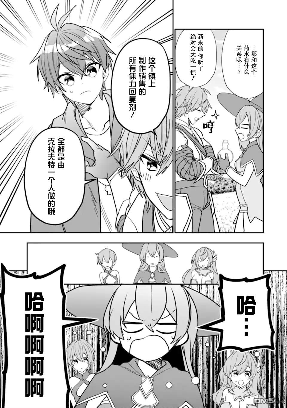 被冒险者开除后作为炼金术师重新启航！ 第34话 第23页