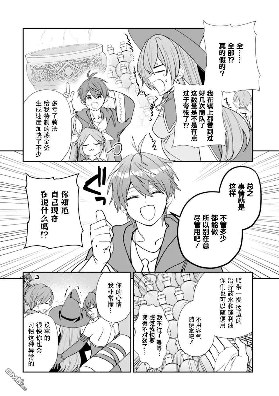 被冒险者开除后作为炼金术师重新启航！ 第34话 第24页