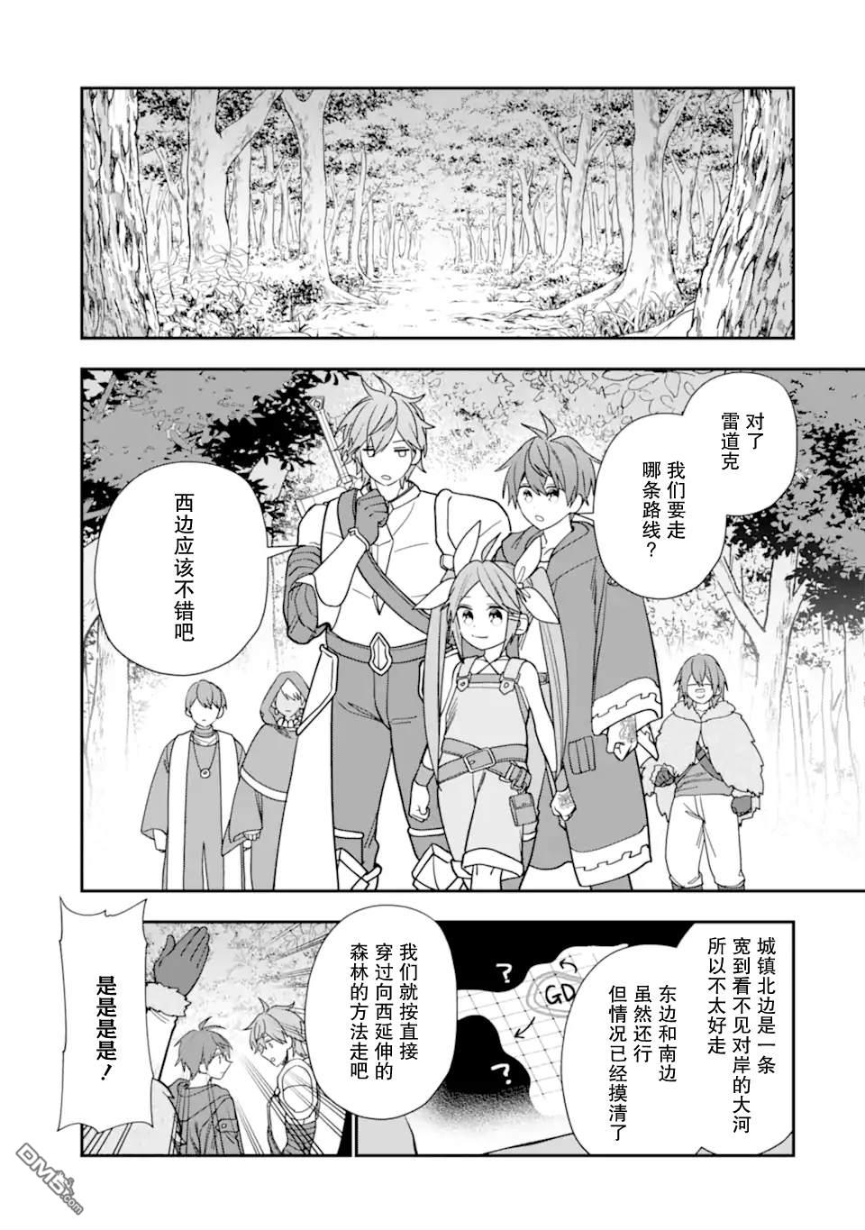 被冒险者开除后作为炼金术师重新启航！ 第34话 第25页
