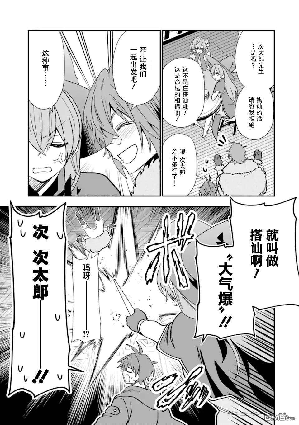 被冒险者开除后作为炼金术师重新启航！ 第34话 第3页