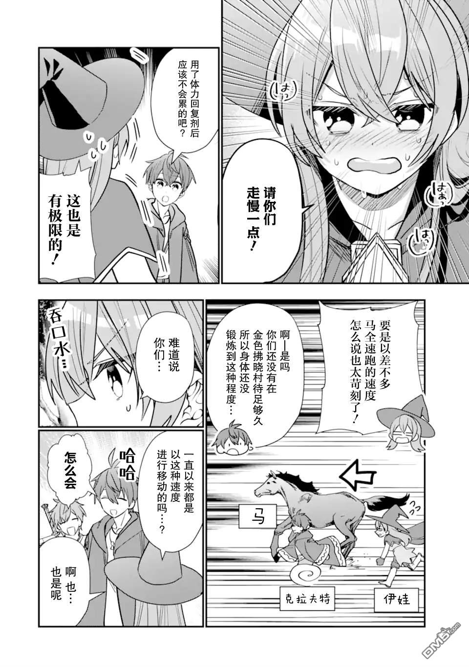 被冒险者开除后作为炼金术师重新启航！ 第34话 第30页