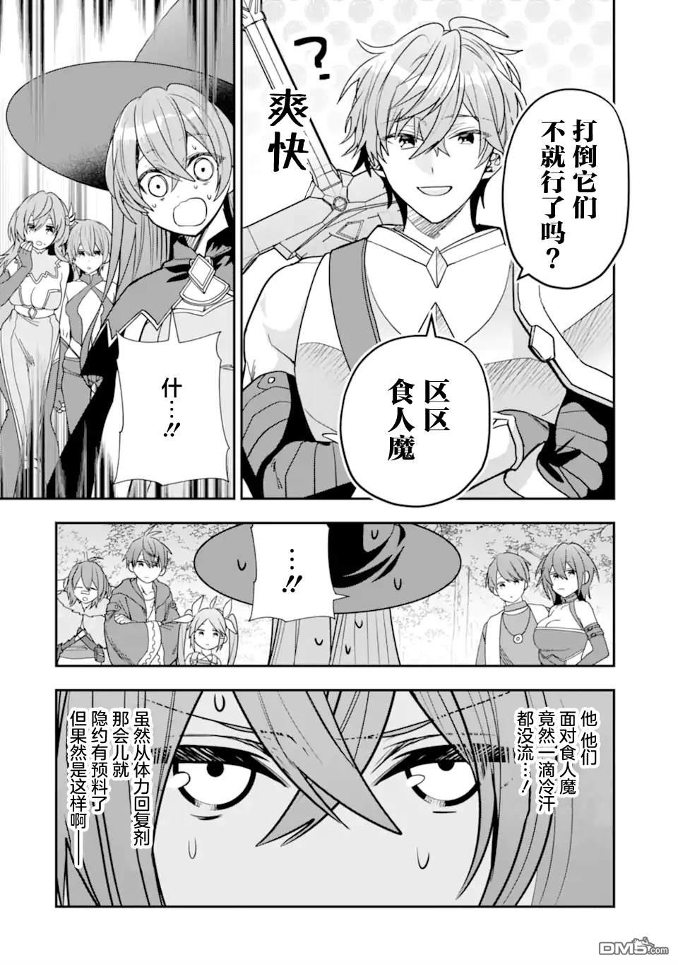 被冒险者开除后作为炼金术师重新启航！ 第34话 第36页