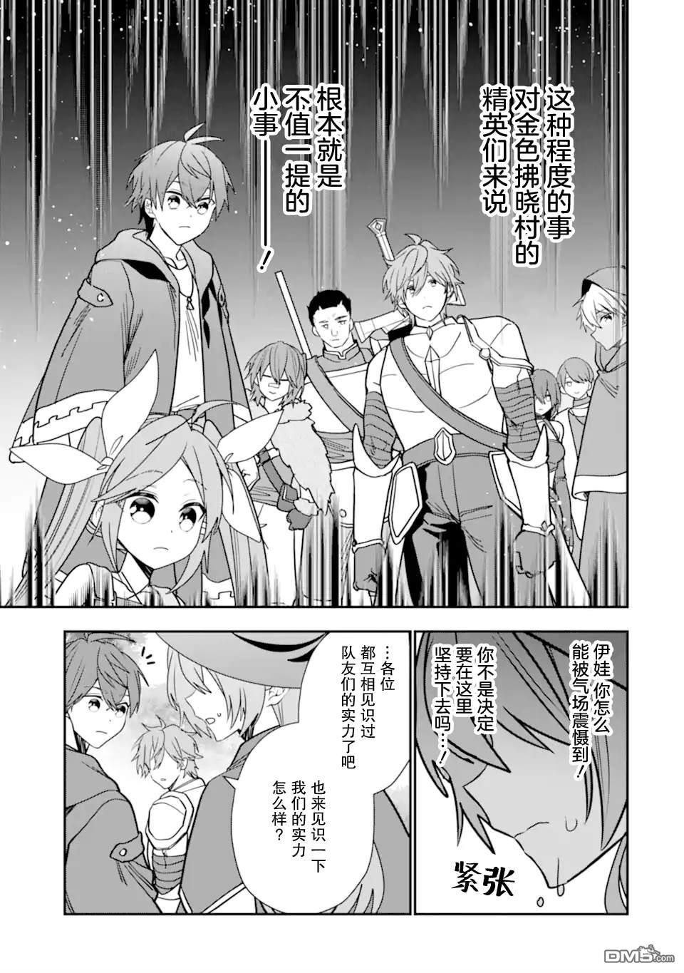 被冒险者开除后作为炼金术师重新启航！ 第34话 第37页
