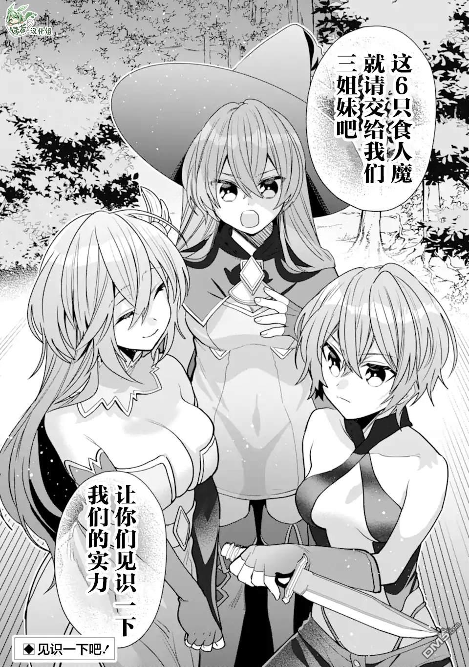 被冒险者开除后作为炼金术师重新启航！ 第34话 第38页