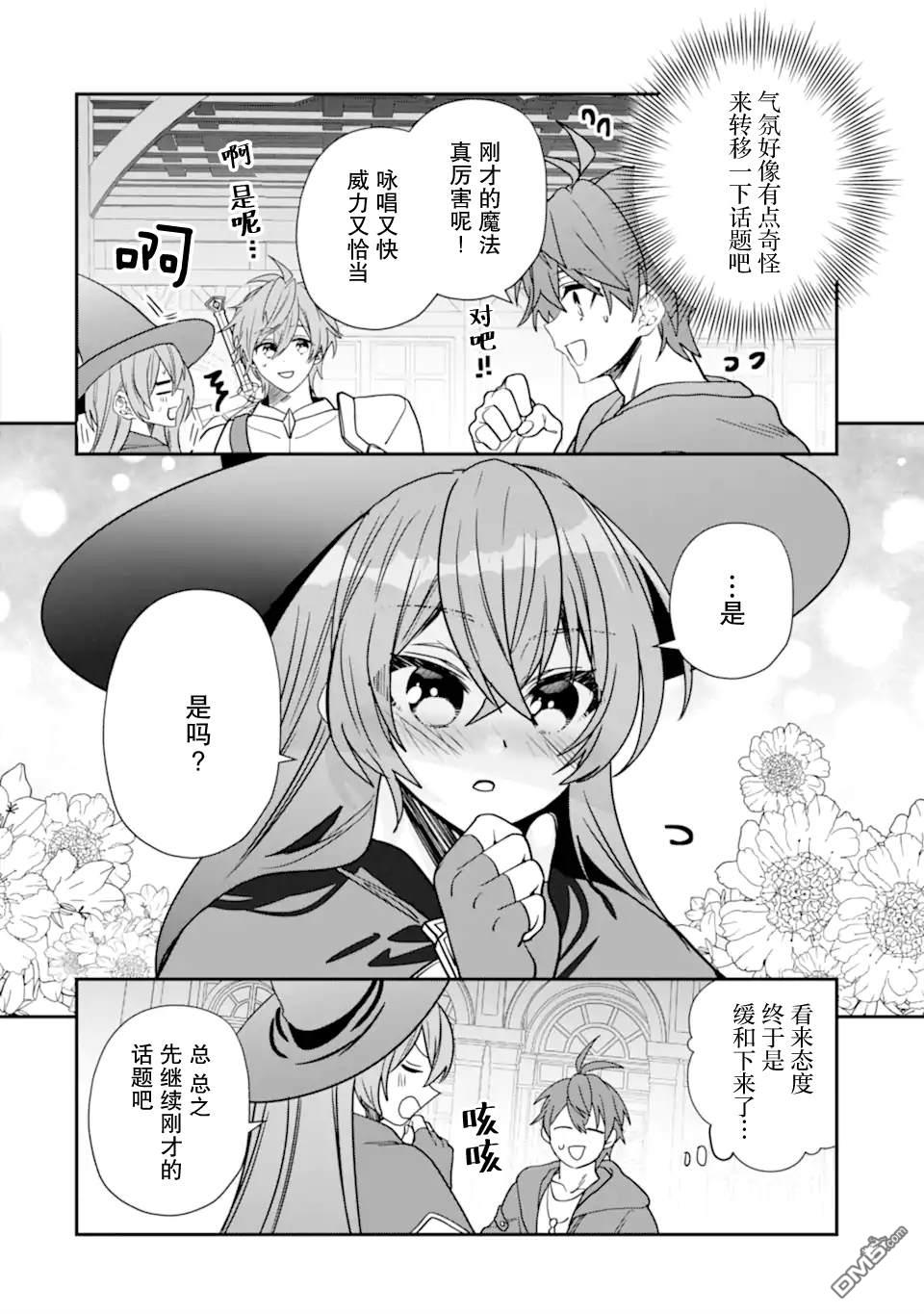 被冒险者开除后作为炼金术师重新启航！ 第34话 第6页