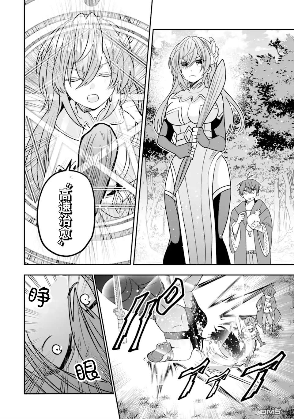 被冒险者开除后作为炼金术师重新启航！ 第35话 第12页