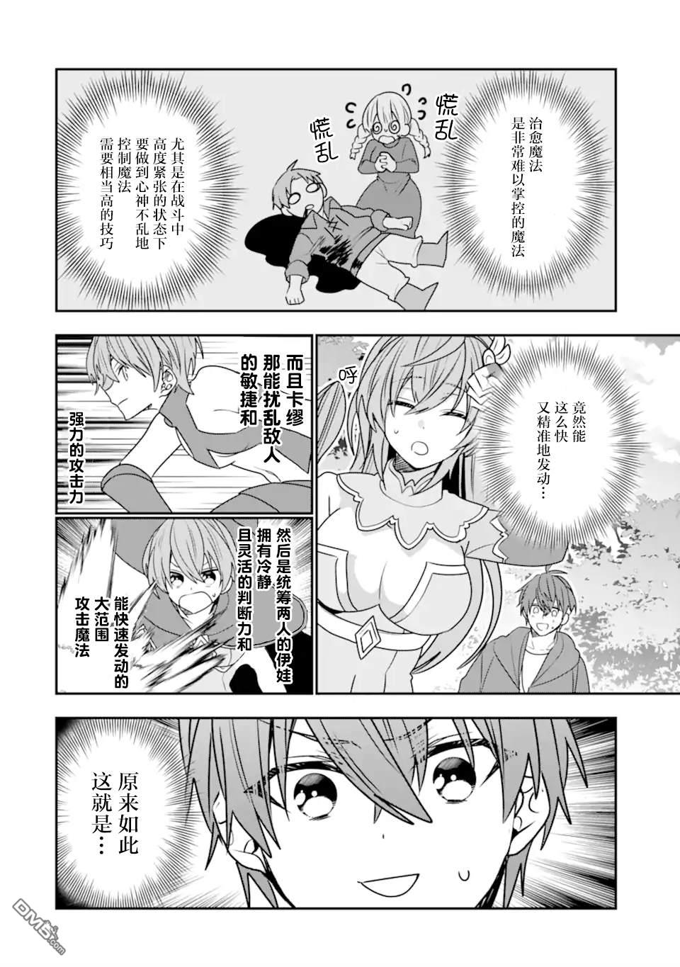 被冒险者开除后作为炼金术师重新启航！ 第35话 第14页