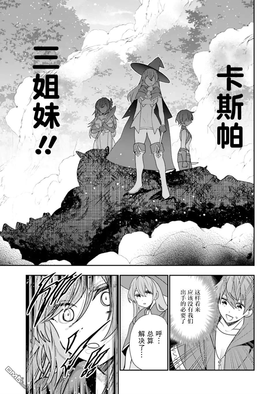被冒险者开除后作为炼金术师重新启航！ 第35话 第15页