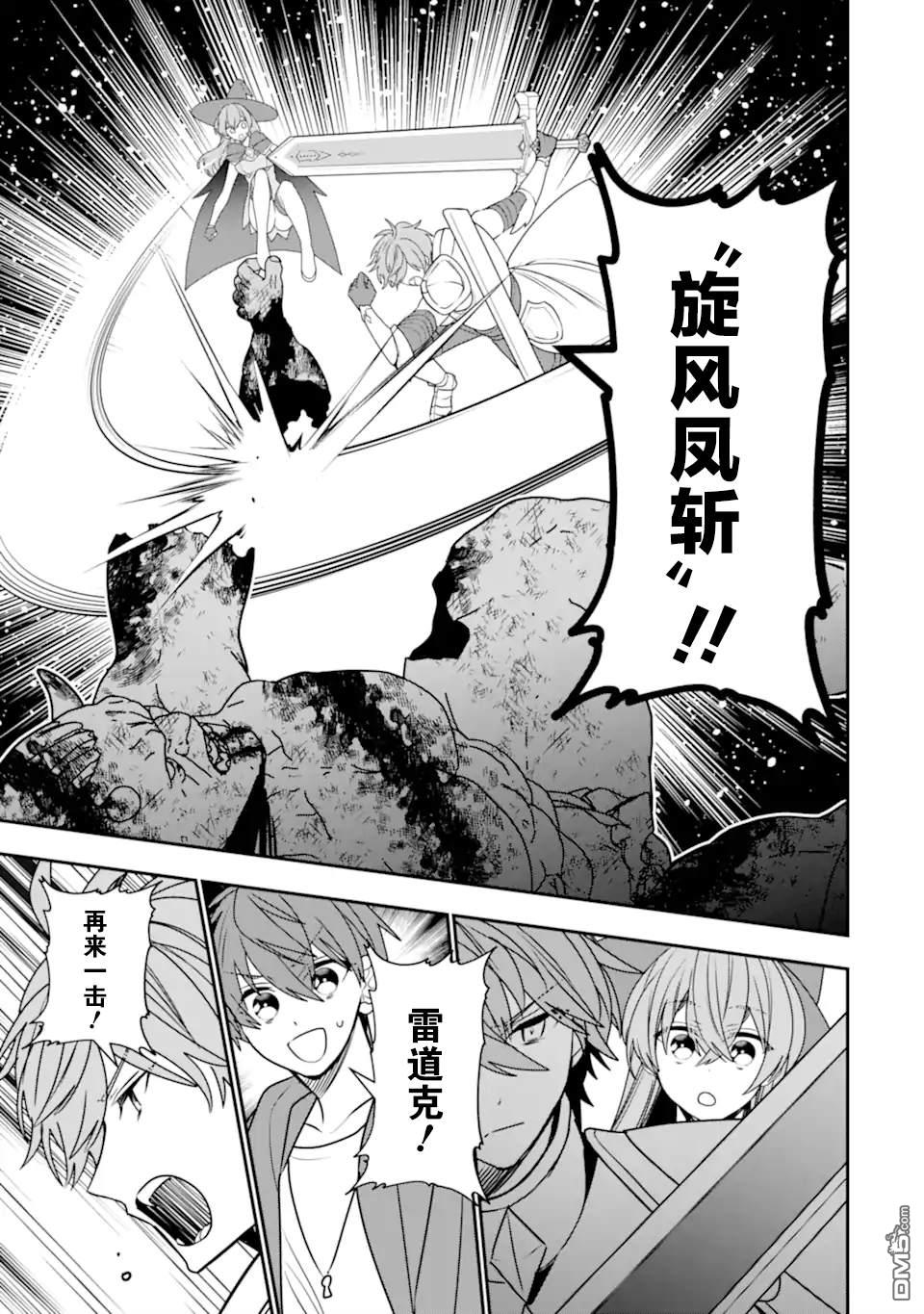 被冒险者开除后作为炼金术师重新启航！ 第35话 第17页