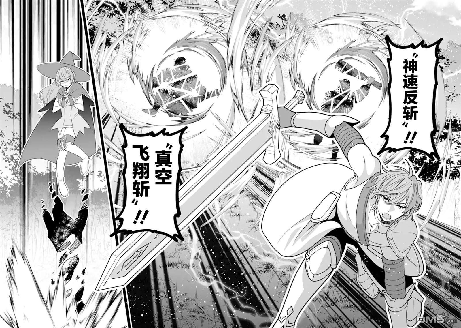 被冒险者开除后作为炼金术师重新启航！ 第35话 第18页