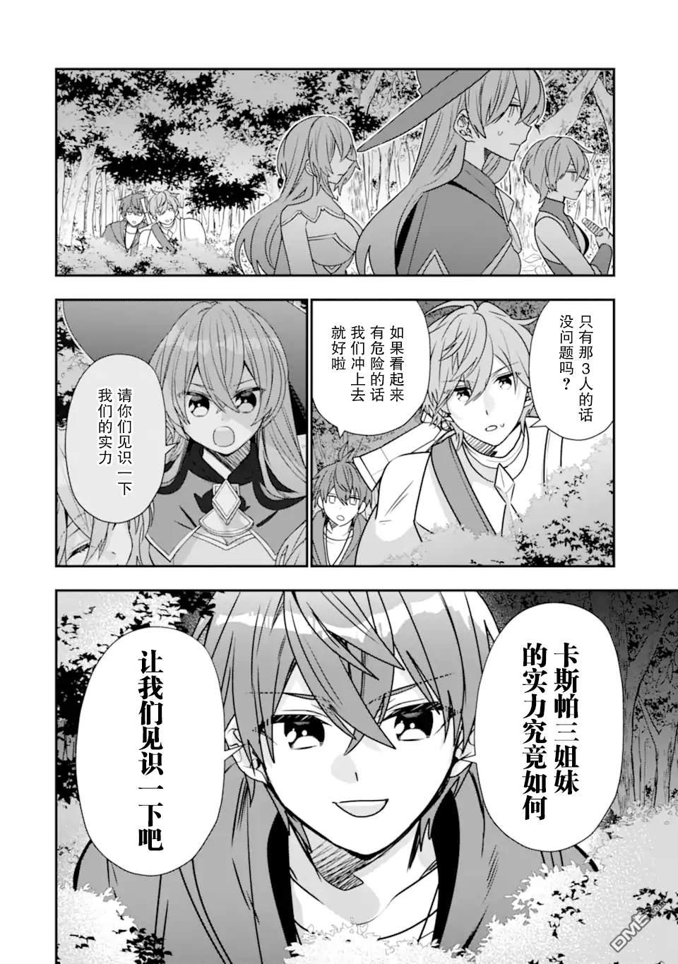 被冒险者开除后作为炼金术师重新启航！ 第35话 第2页