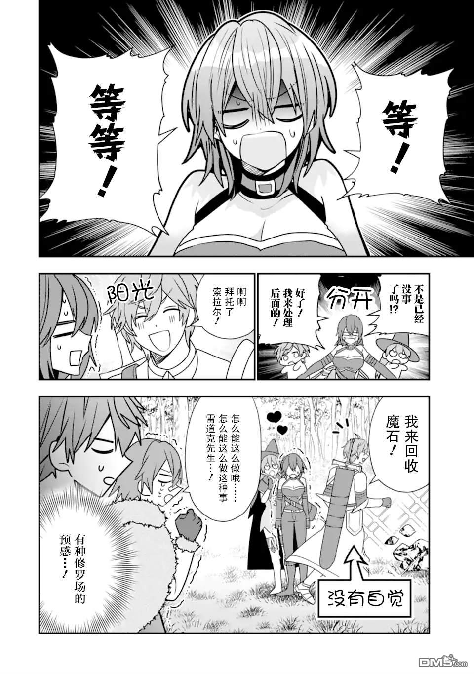 被冒险者开除后作为炼金术师重新启航！ 第35话 第21页