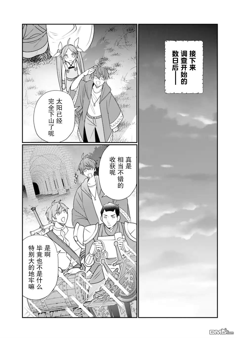 被冒险者开除后作为炼金术师重新启航！ 第35话 第22页