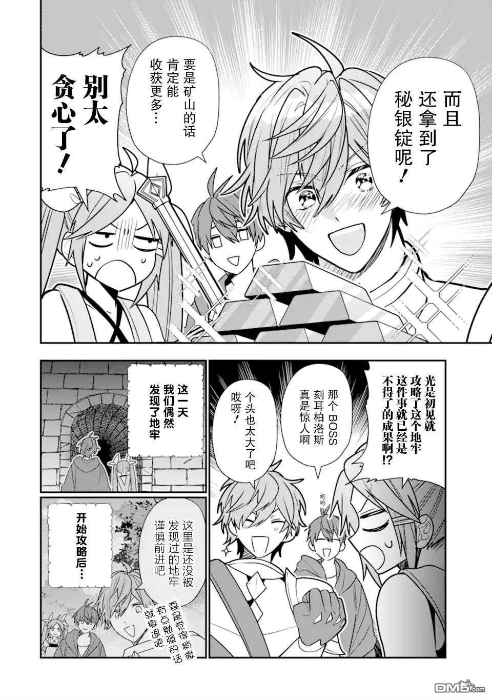 被冒险者开除后作为炼金术师重新启航！ 第35话 第23页