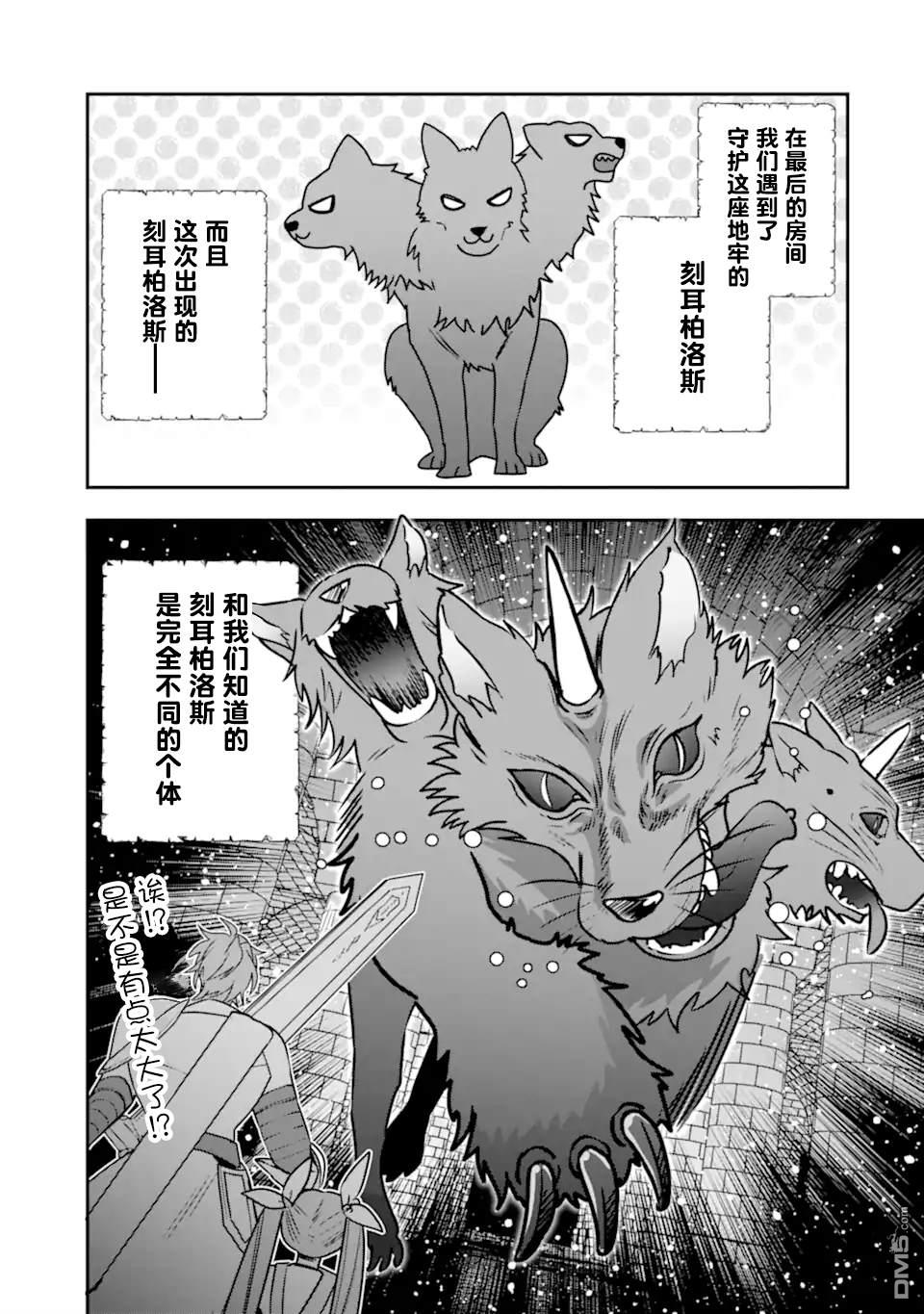 被冒险者开除后作为炼金术师重新启航！ 第35话 第24页