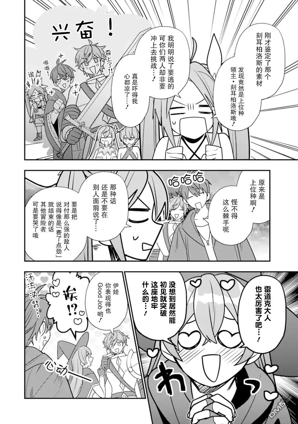 被冒险者开除后作为炼金术师重新启航！ 第35话 第25页