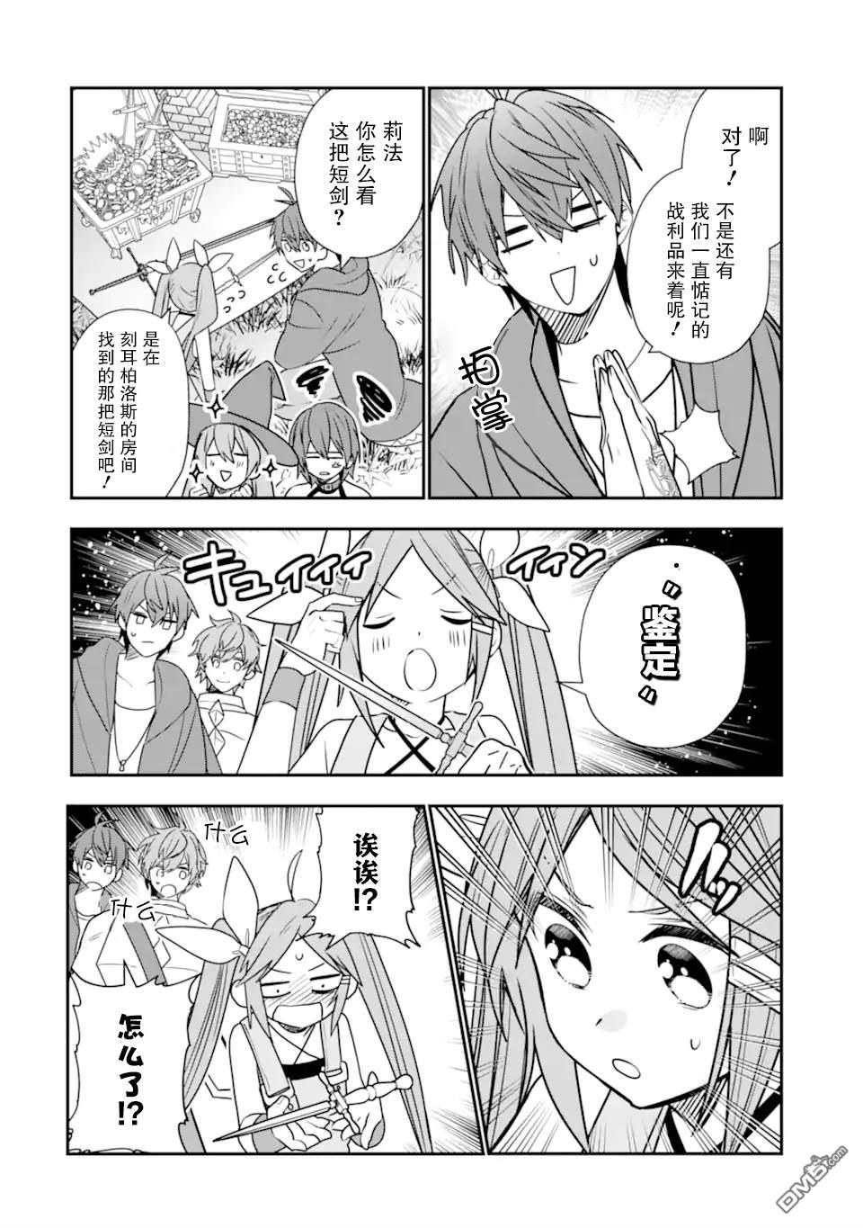被冒险者开除后作为炼金术师重新启航！ 第35话 第27页
