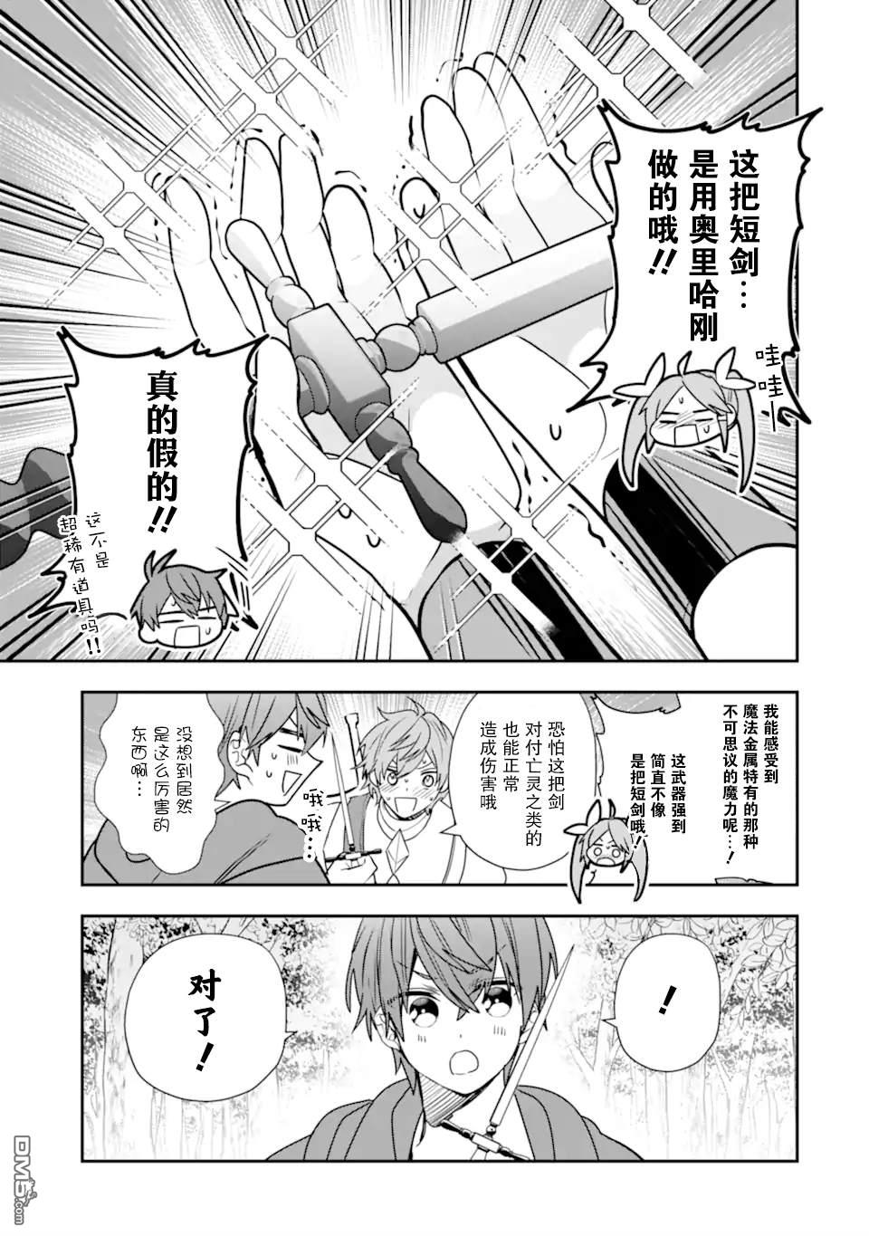 被冒险者开除后作为炼金术师重新启航！ 第35话 第28页
