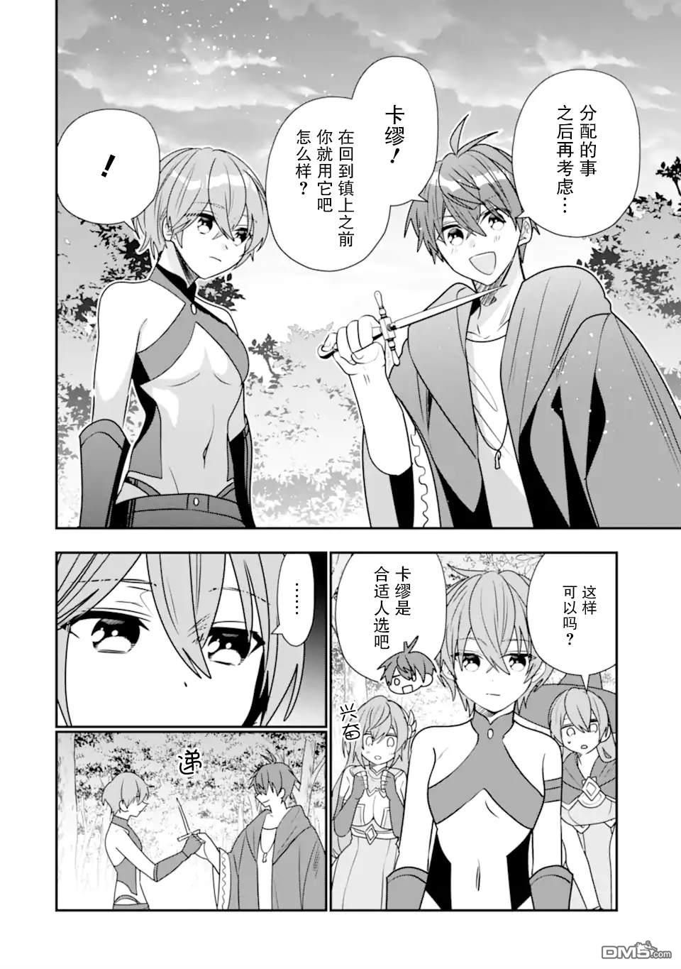 被冒险者开除后作为炼金术师重新启航！ 第35话 第29页