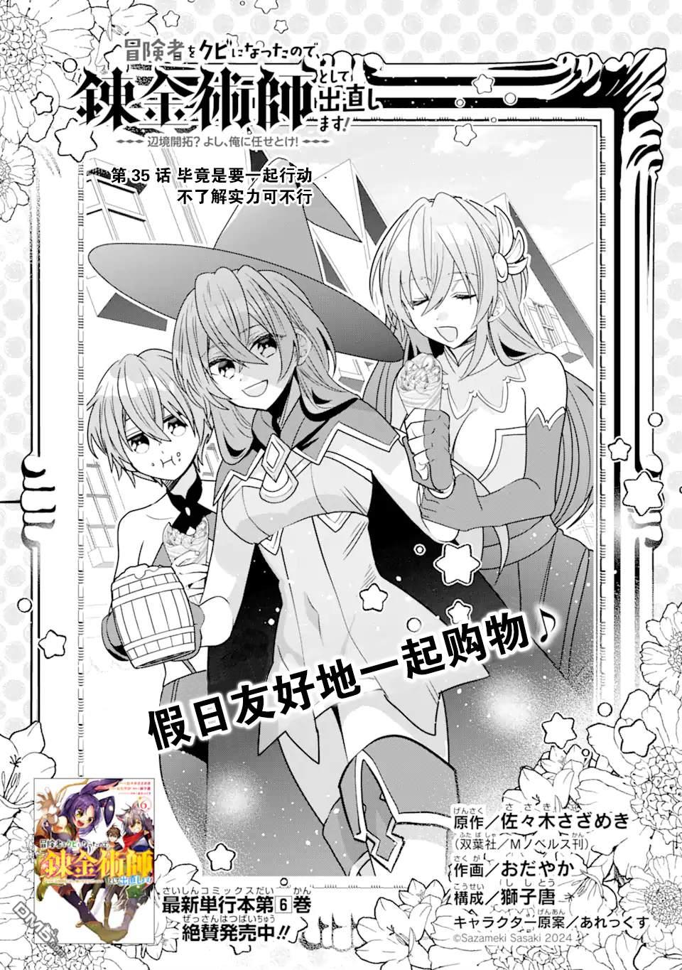 被冒险者开除后作为炼金术师重新启航！ 第35话 第3页