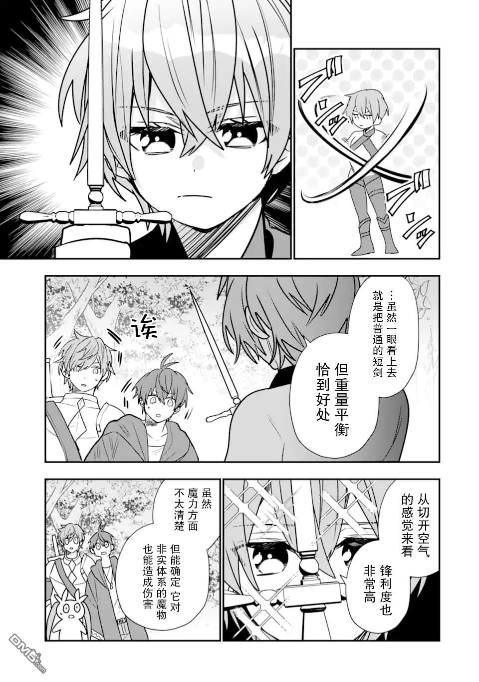 被冒险者开除后作为炼金术师重新启航！ 第35话 第30页
