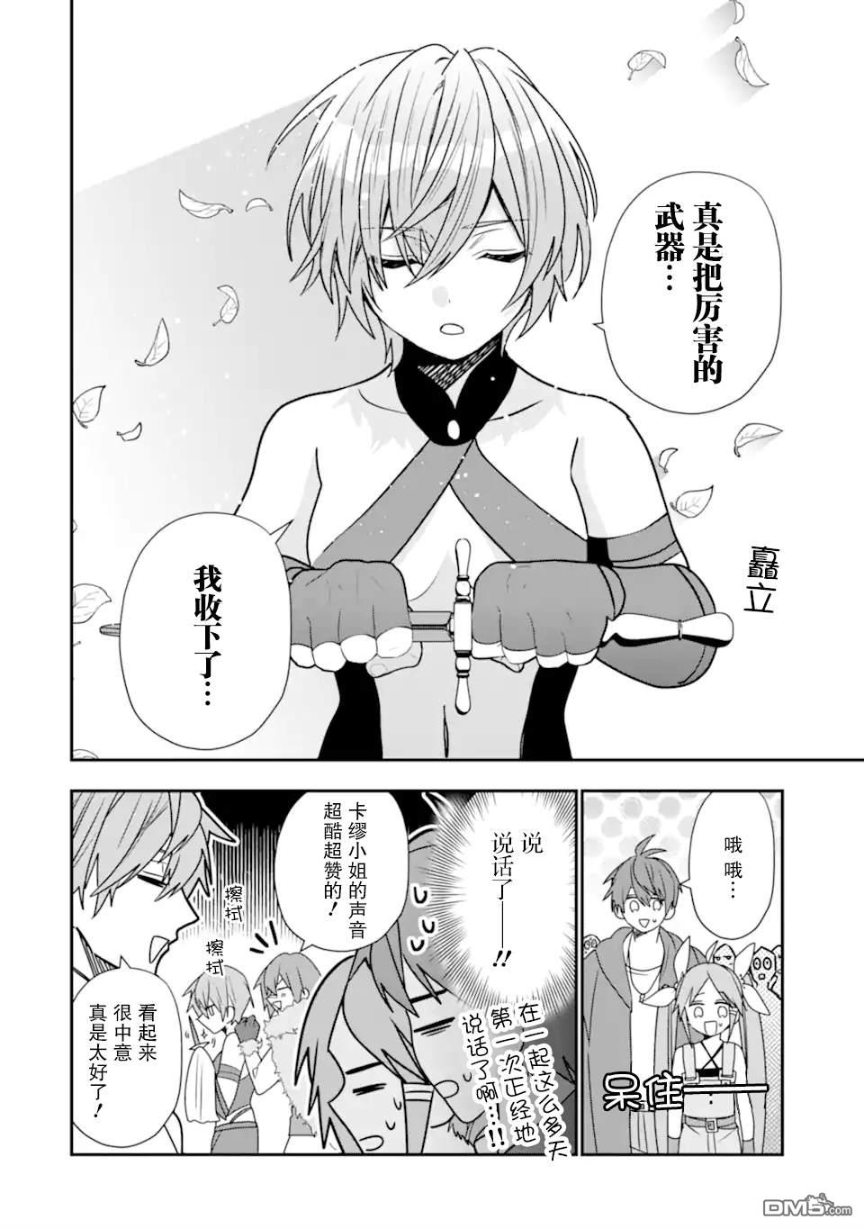 被冒险者开除后作为炼金术师重新启航！ 第35话 第31页