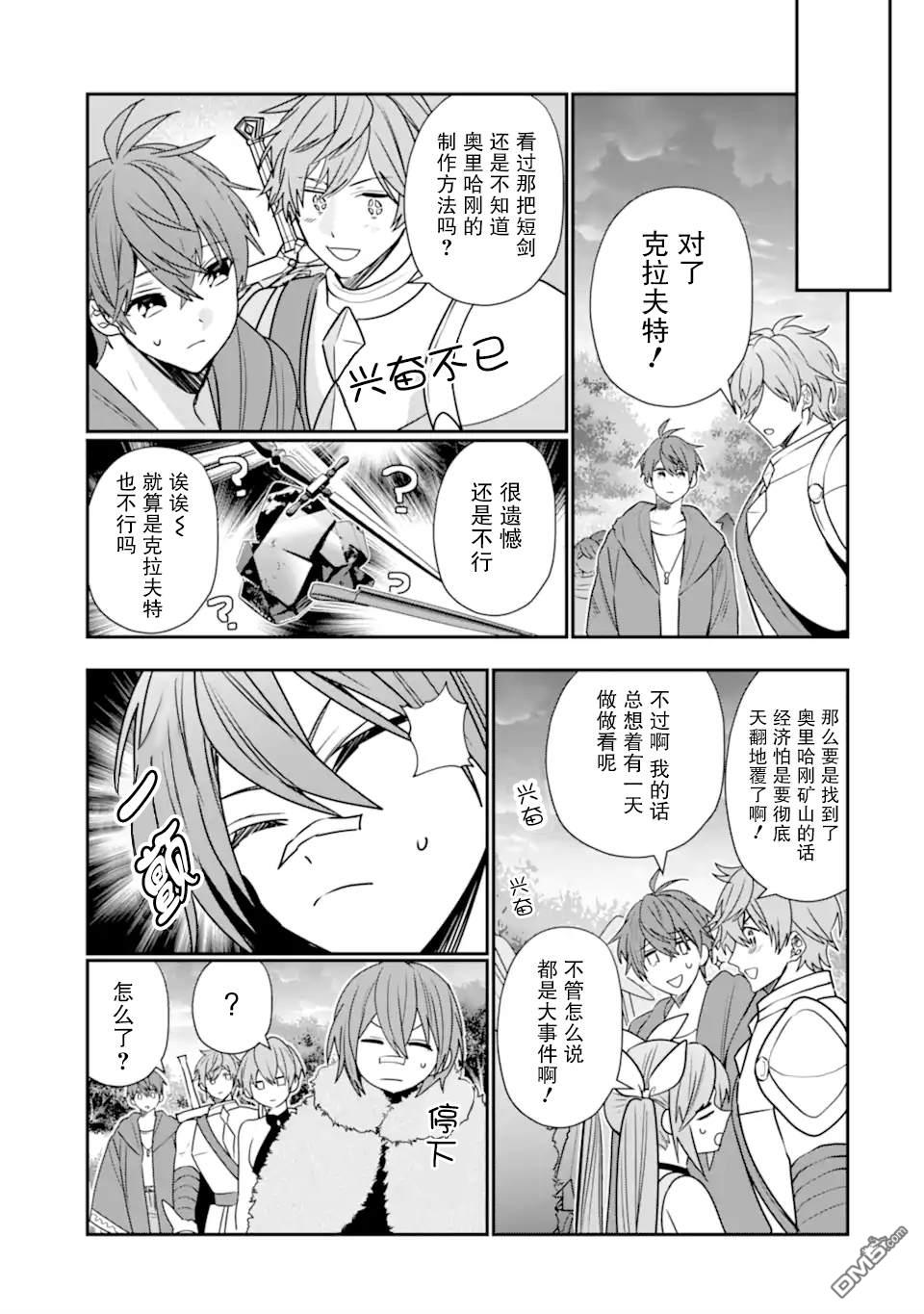 被冒险者开除后作为炼金术师重新启航！ 第35话 第32页