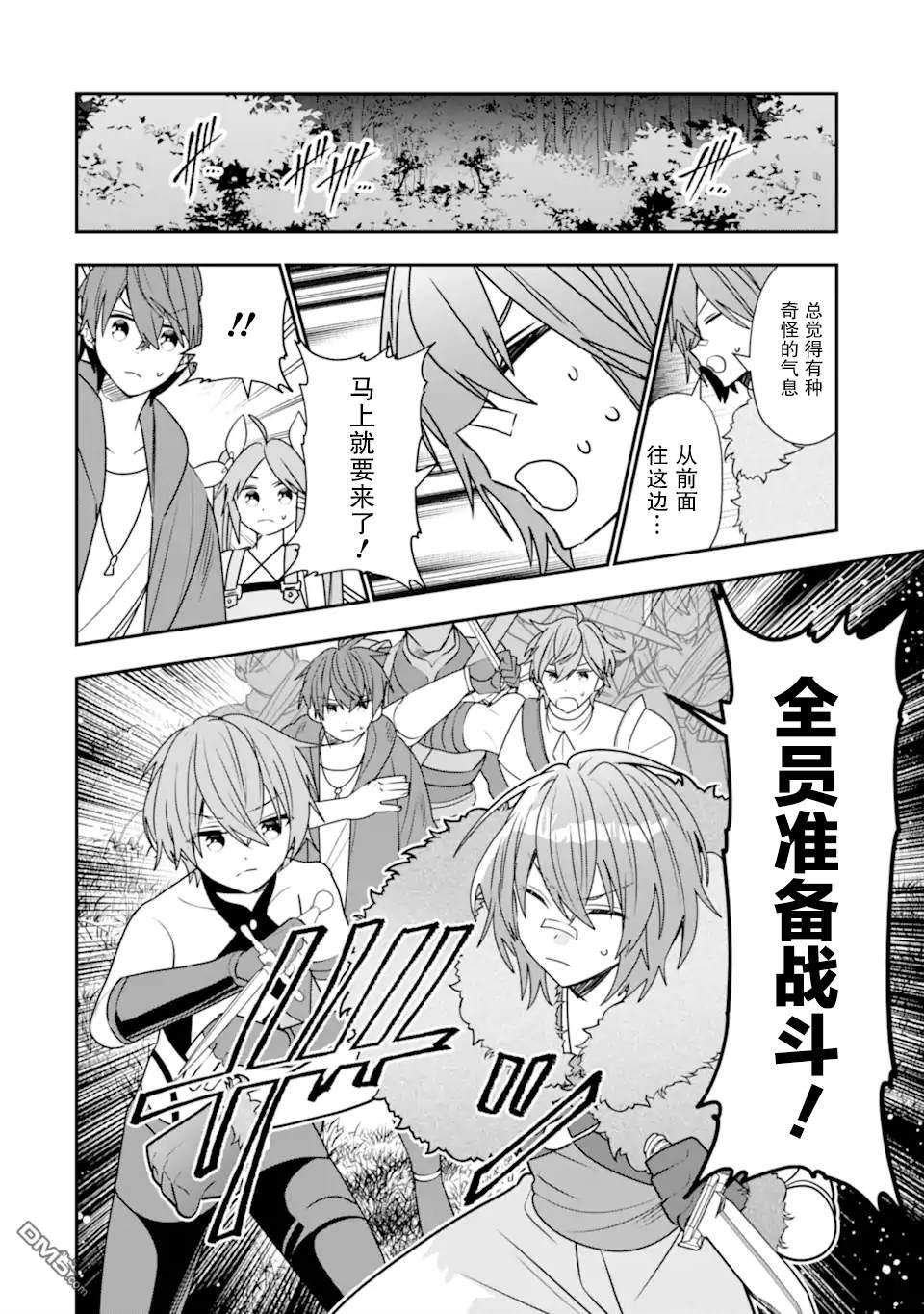 被冒险者开除后作为炼金术师重新启航！ 第35话 第33页