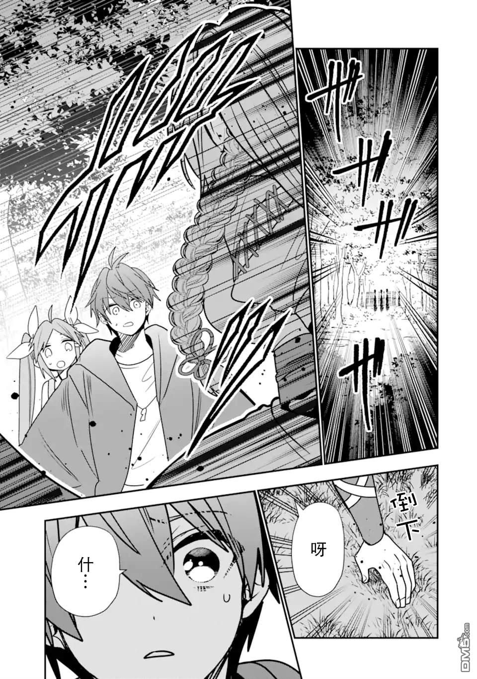 被冒险者开除后作为炼金术师重新启航！ 第35话 第34页