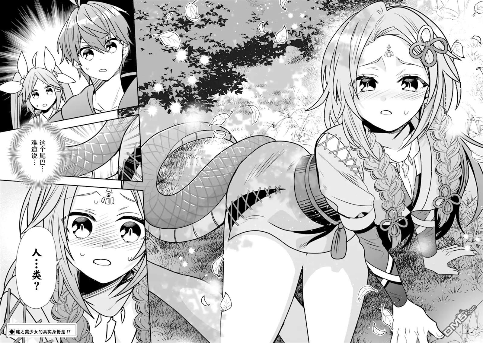 被冒险者开除后作为炼金术师重新启航！ 第35话 第35页