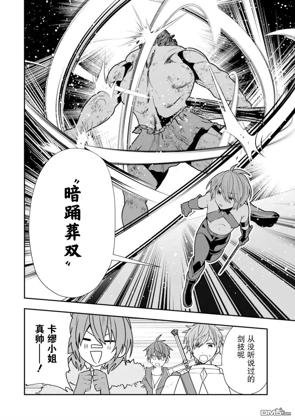 被冒险者开除后作为炼金术师重新启航！ 第35话 第6页