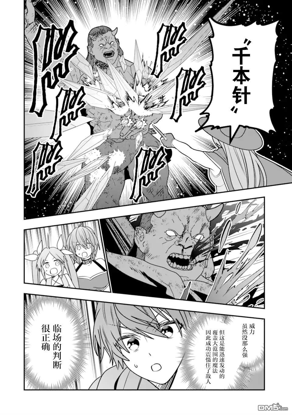 被冒险者开除后作为炼金术师重新启航！ 第35话 第8页