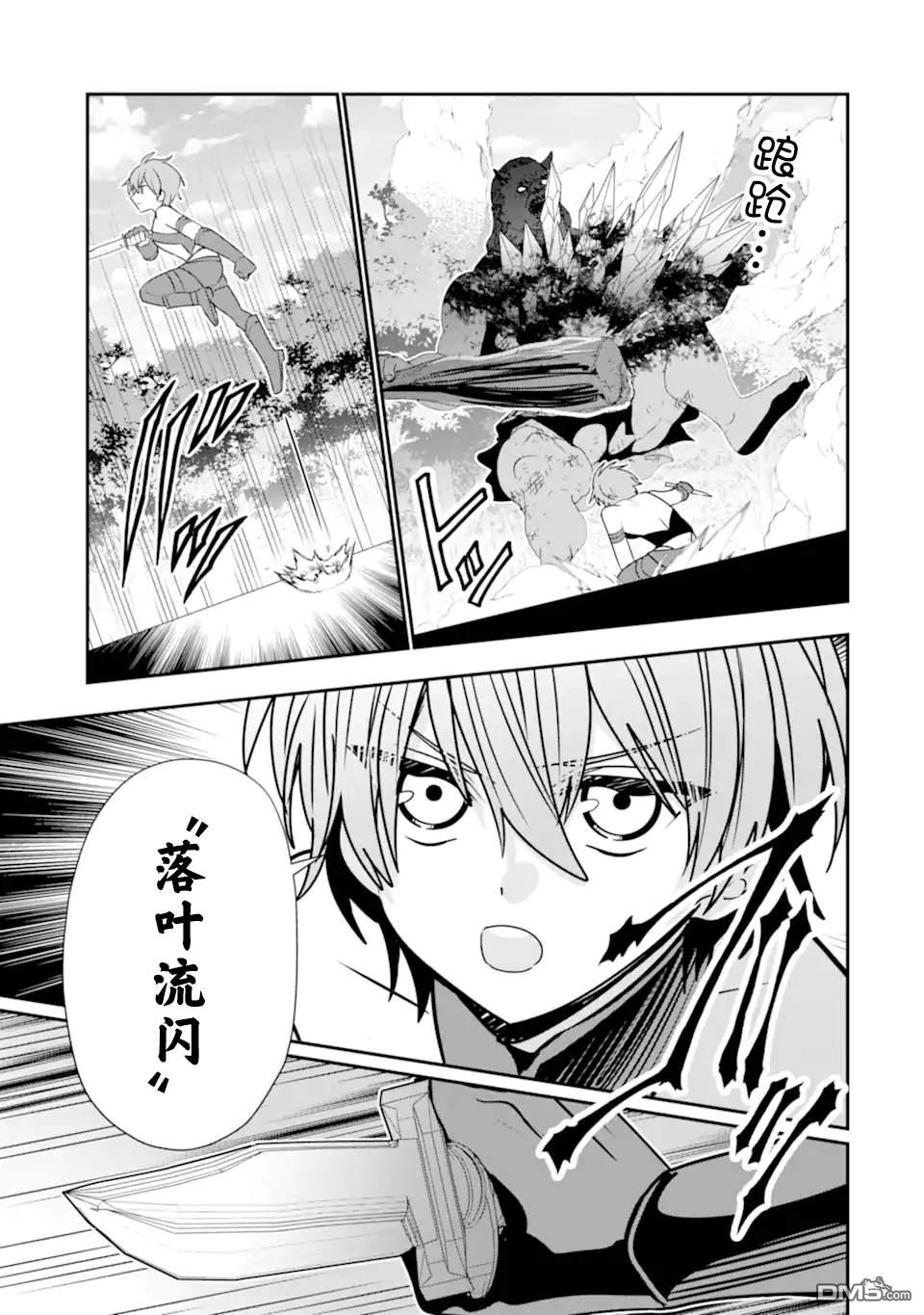 被冒险者开除后作为炼金术师重新启航！ 第35话 第9页