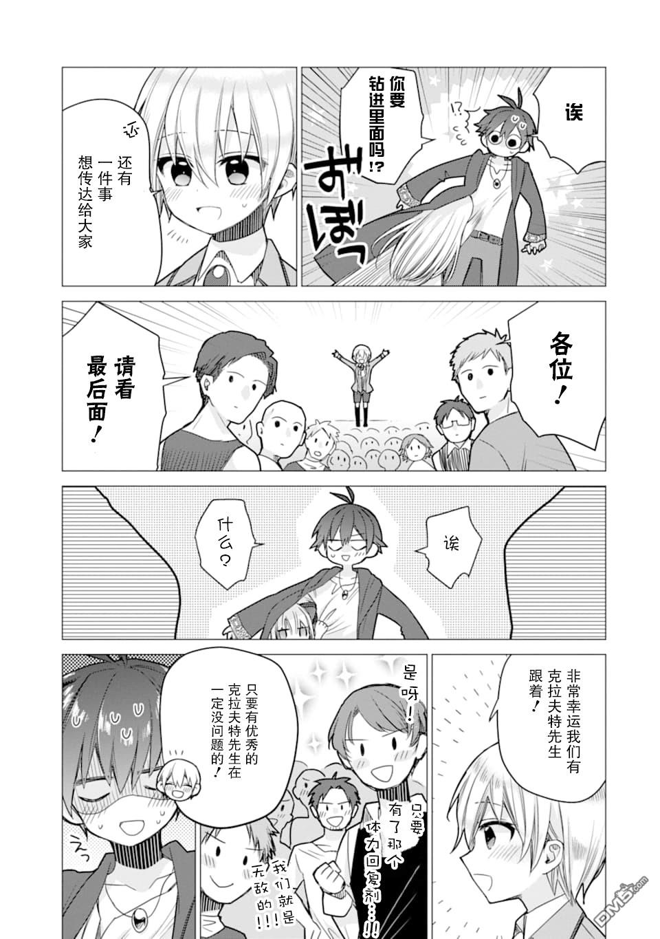 被冒险者开除后作为炼金术师重新启航！ 第3话 第11页