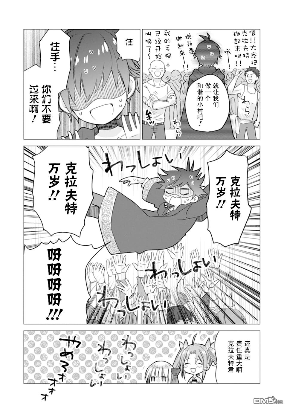 被冒险者开除后作为炼金术师重新启航！ 第3话 第12页