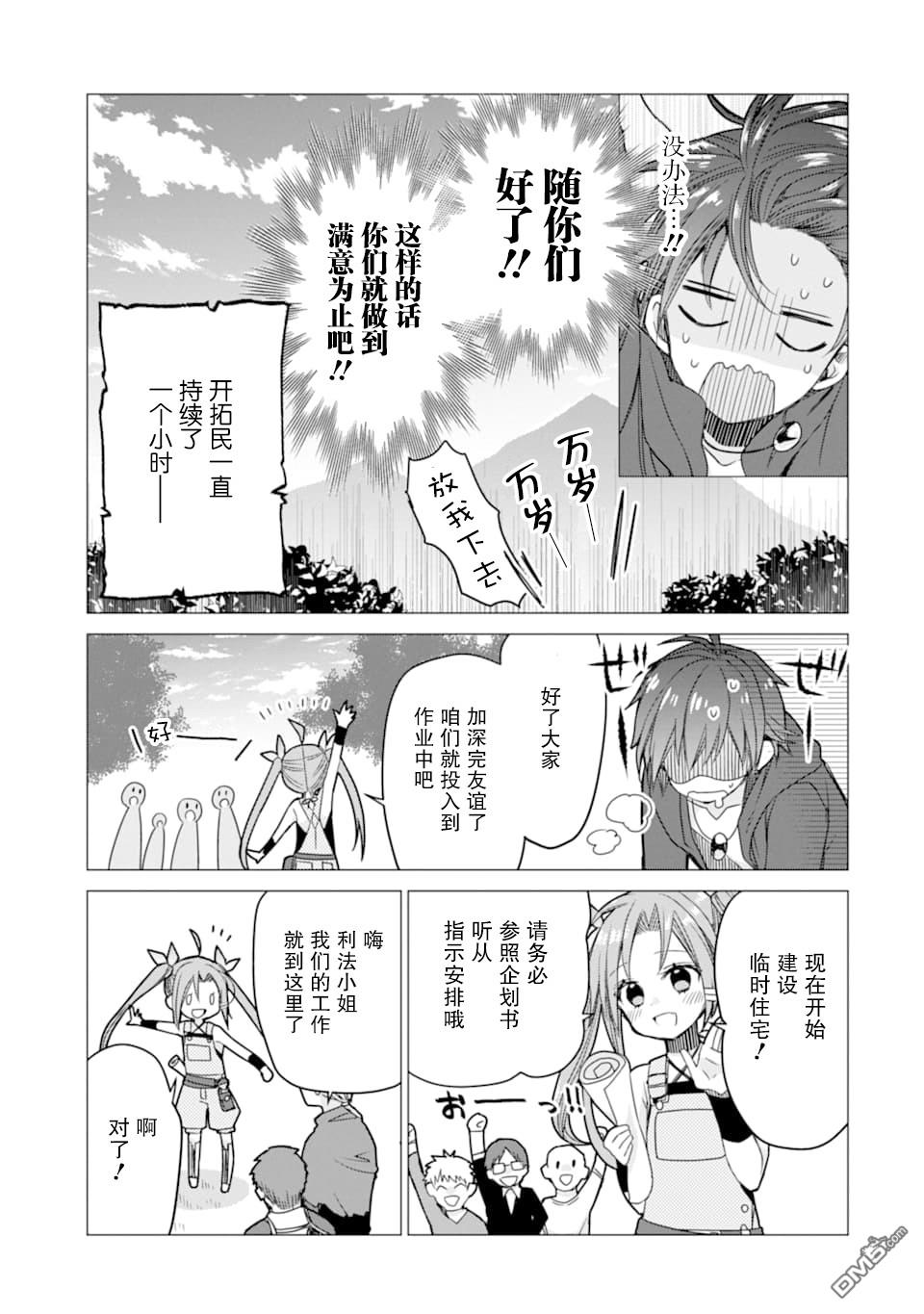 被冒险者开除后作为炼金术师重新启航！ 第3话 第13页