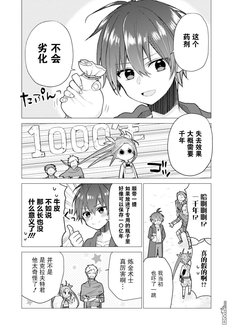被冒险者开除后作为炼金术师重新启航！ 第3话 第15页
