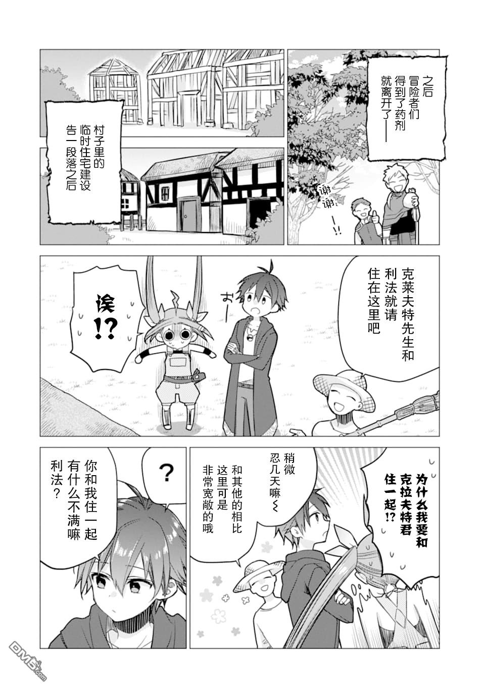 被冒险者开除后作为炼金术师重新启航！ 第3话 第16页