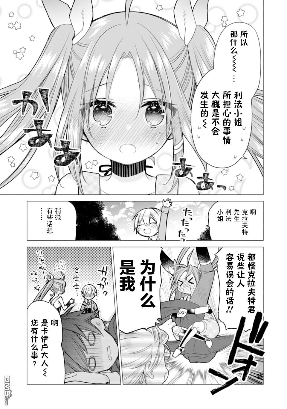 被冒险者开除后作为炼金术师重新启航！ 第3话 第19页