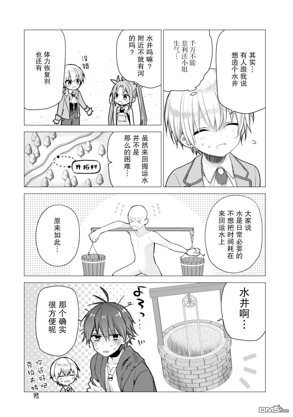 被冒险者开除后作为炼金术师重新启航！ 第3话 第20页