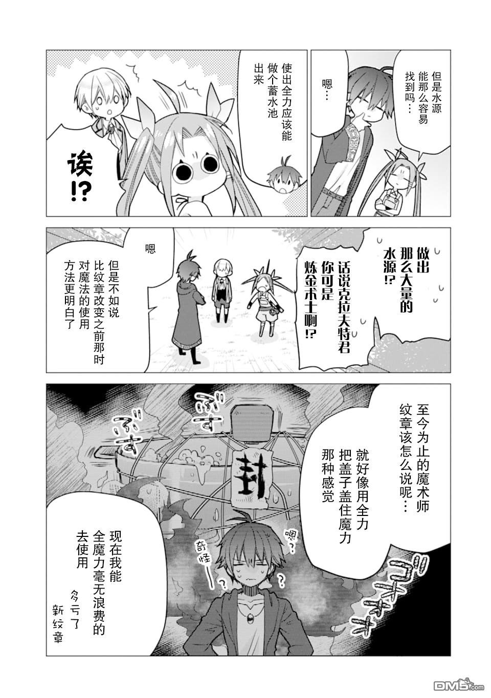 被冒险者开除后作为炼金术师重新启航！ 第3话 第21页