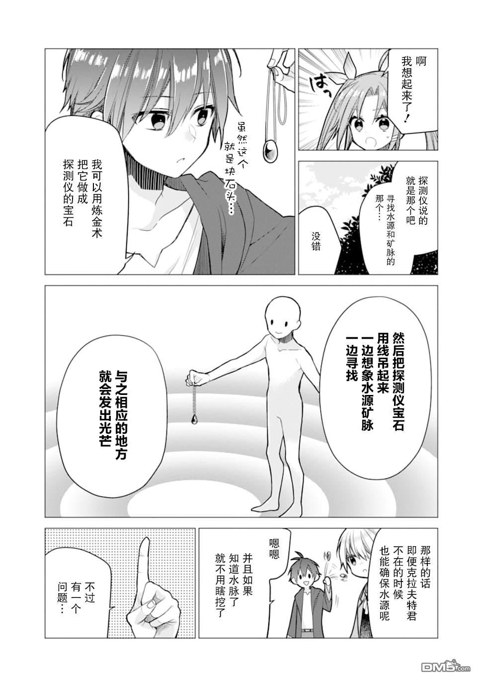被冒险者开除后作为炼金术师重新启航！ 第3话 第23页