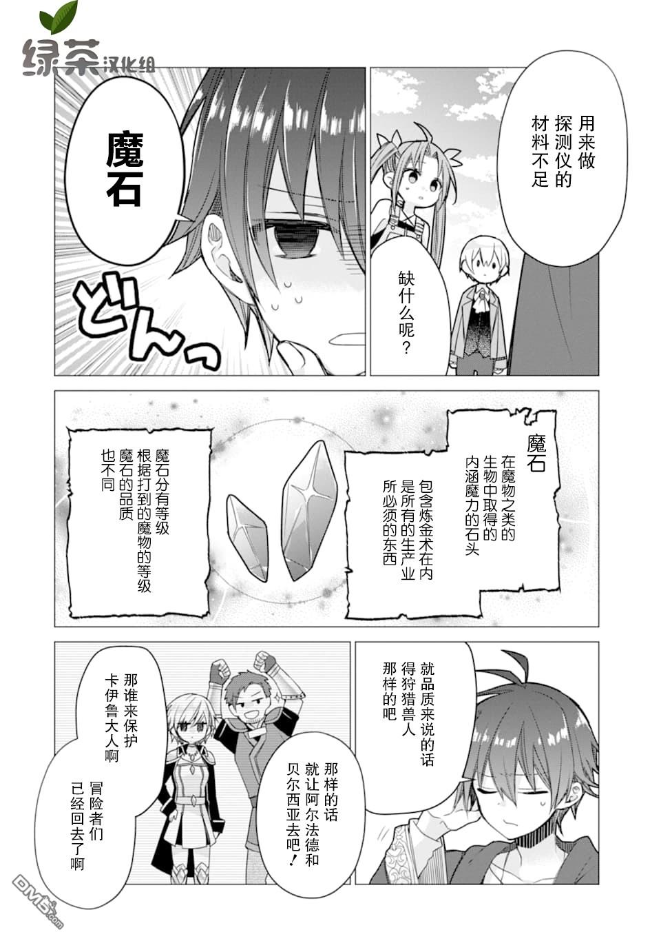 被冒险者开除后作为炼金术师重新启航！ 第3话 第24页