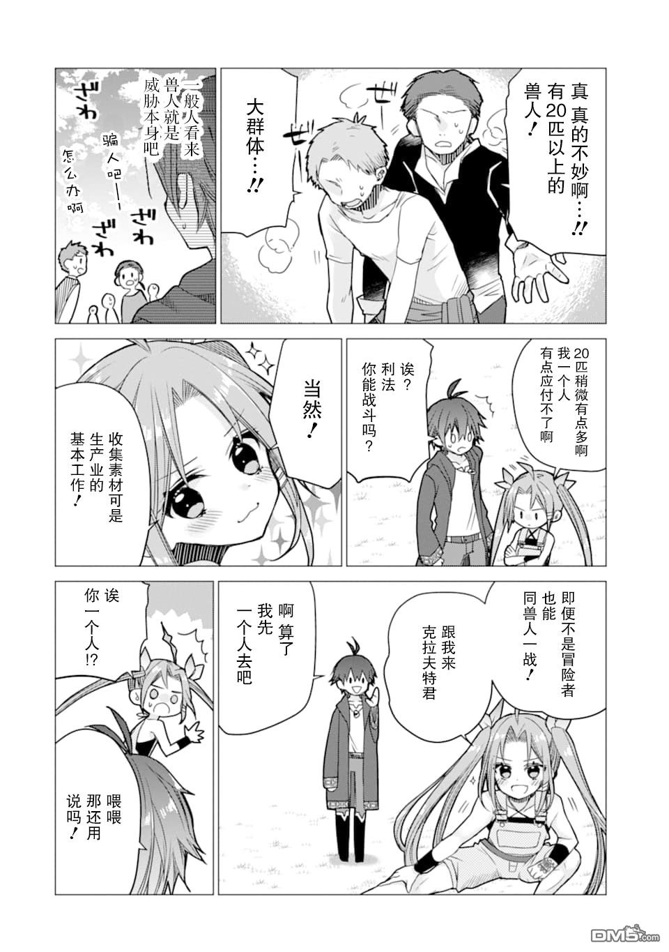 被冒险者开除后作为炼金术师重新启航！ 第3话 第26页